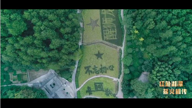 红色湘潭 薪火相传