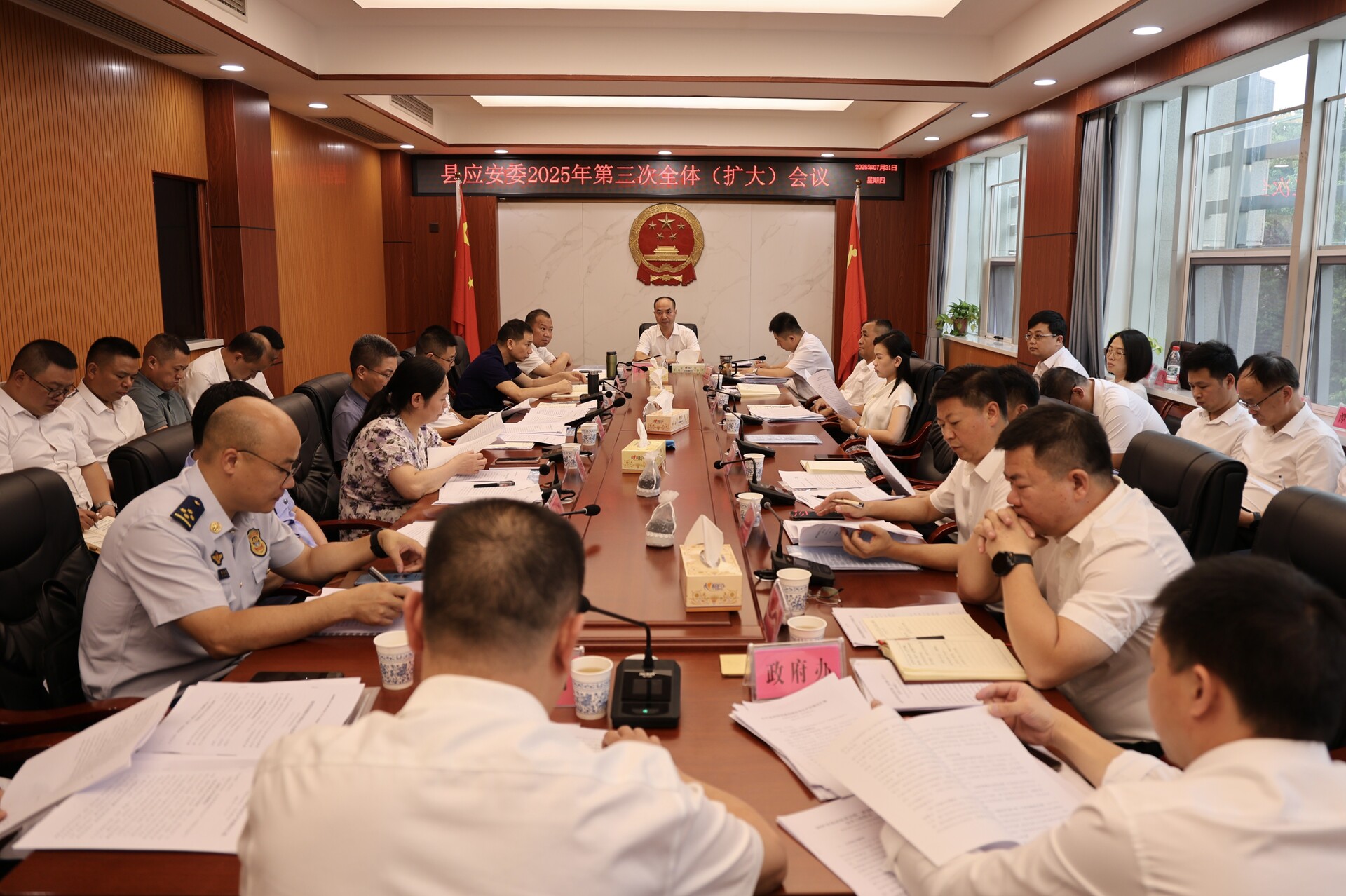 新邵县应安委召开2025年度第三次全体（扩大)会议(图1)