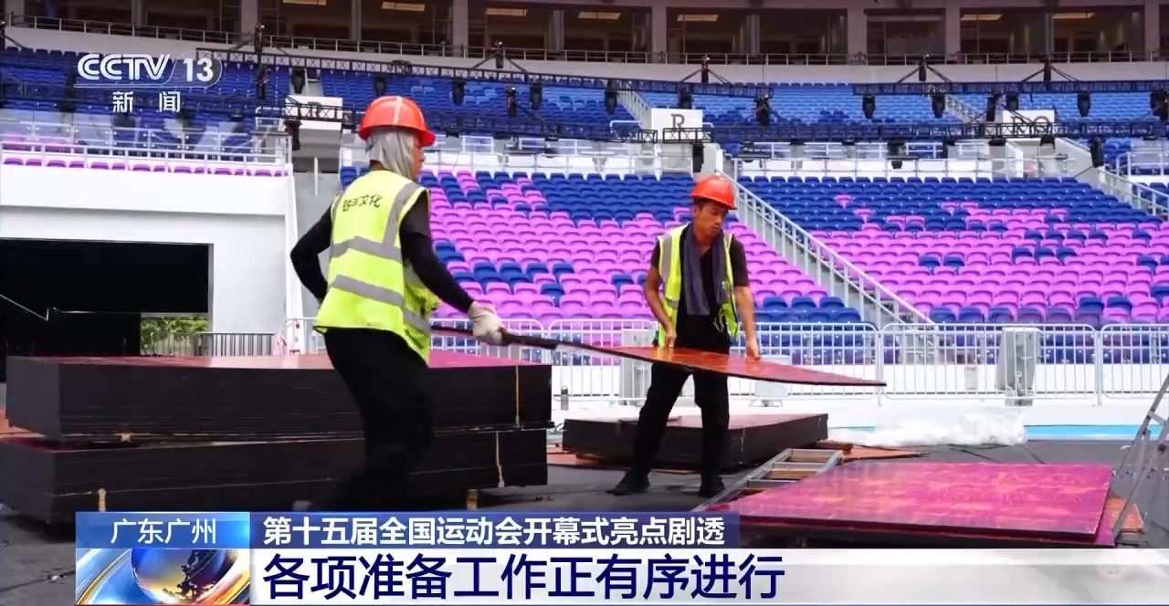 第15届全国运动会开幕式的倒计时长达100天，突出