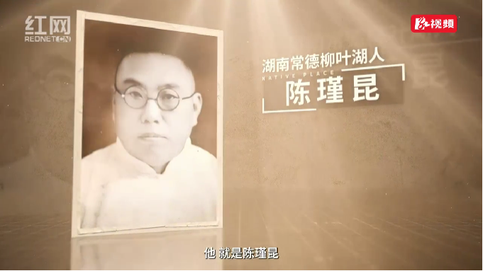 湘魂·湖南红 | 红色法学家陈瑾昆的信仰征程