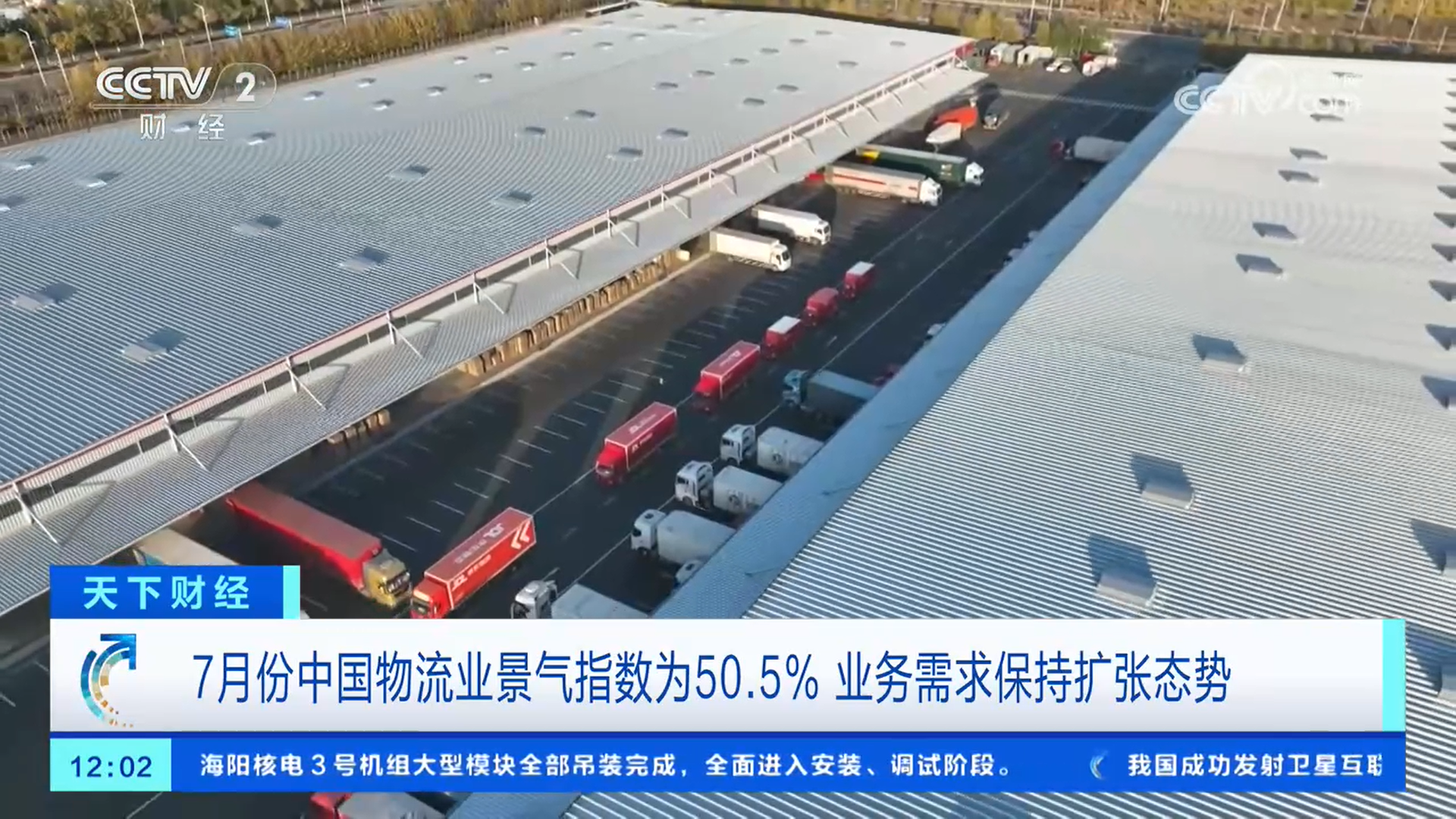 中国物流行业行业指数在7月为50.5％，业务需求保