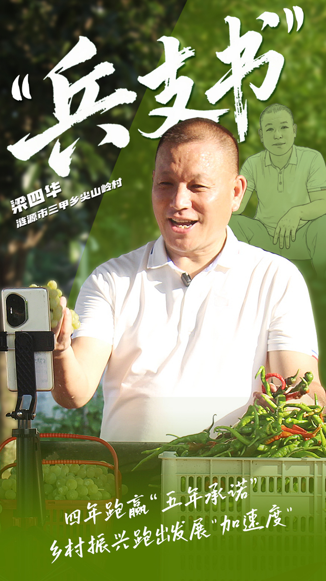 《我是兵支书》第二期