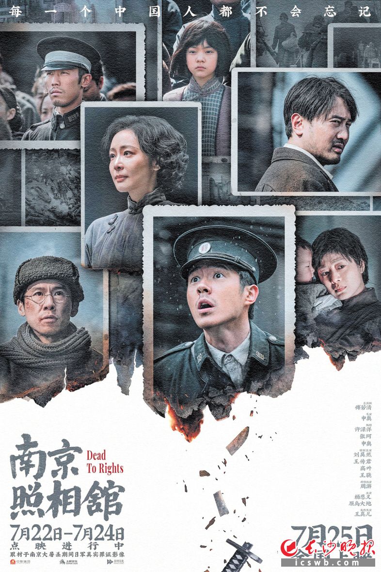 　　《南京照相馆》海报 均为资料图片