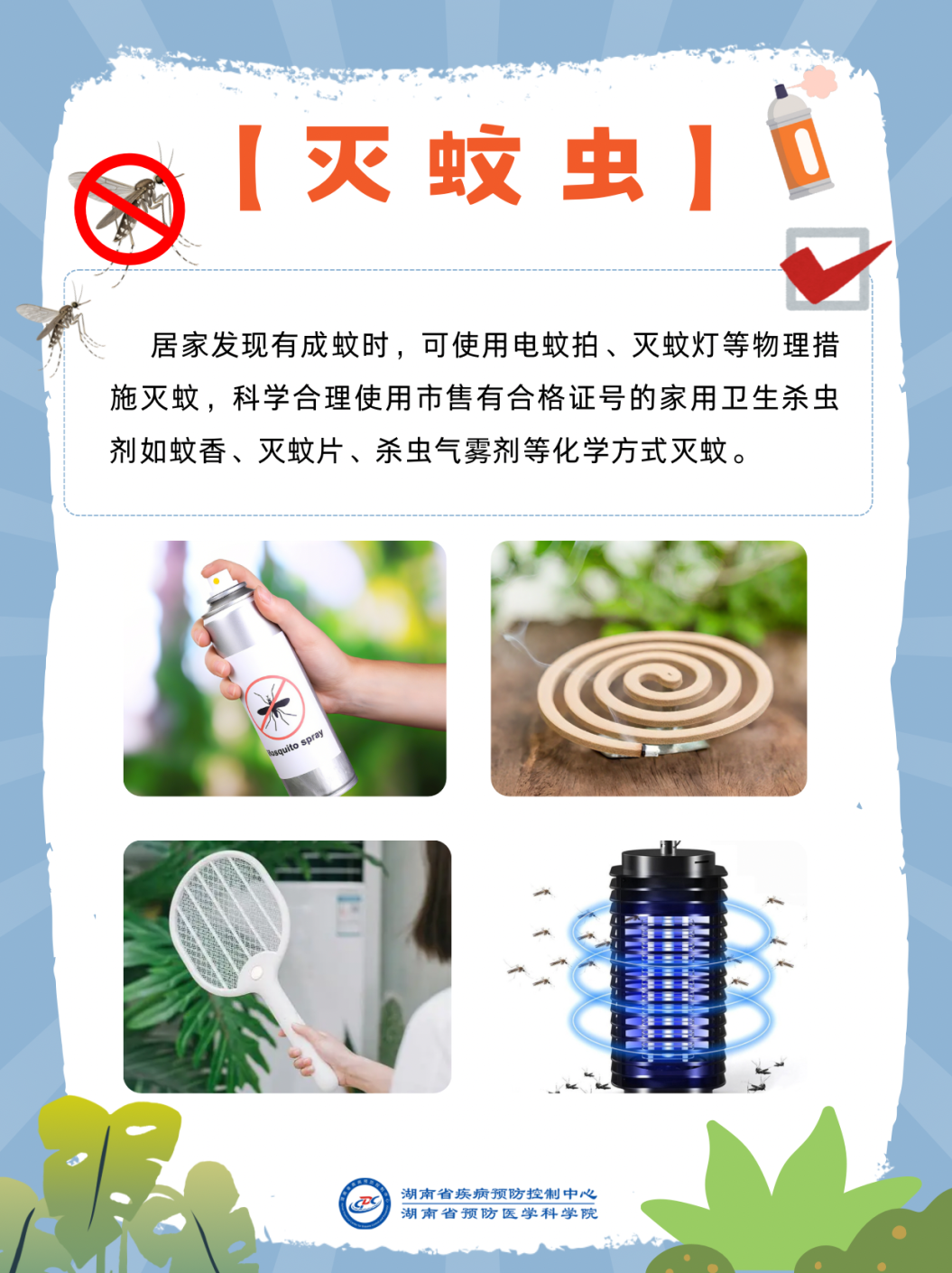 4-预防基孔肯雅热做好关键三点.png