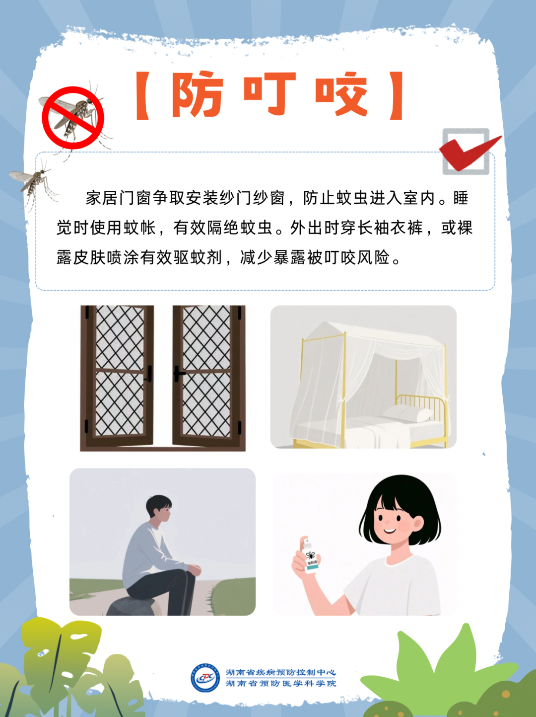 5-预防基孔肯雅热做好关键三点.png