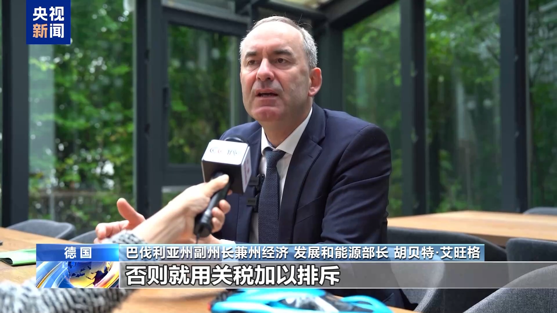 德国各行各业：美国关税政策等于“经济胁迫”
