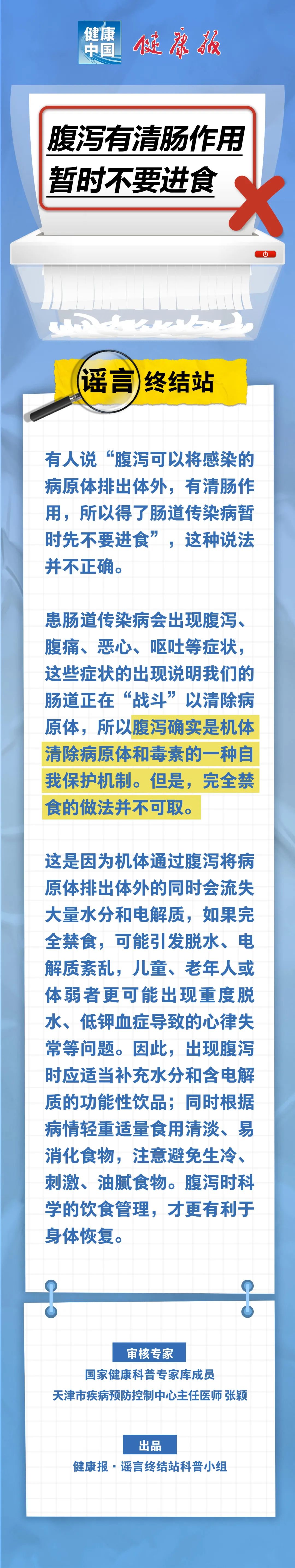 腹泻对肠道有影响，所以目前不要吃...是真的吗