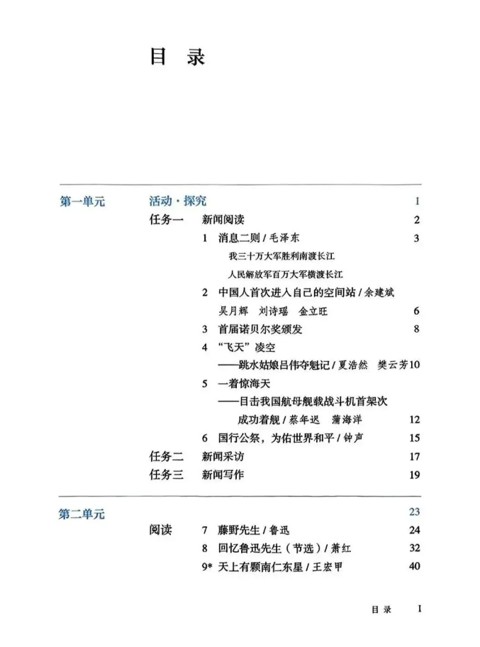该新文本已添加到人们的教育出版社中文
