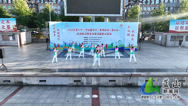 我县2025年第17个“全民健身日”系列活动正式启动1.jpg