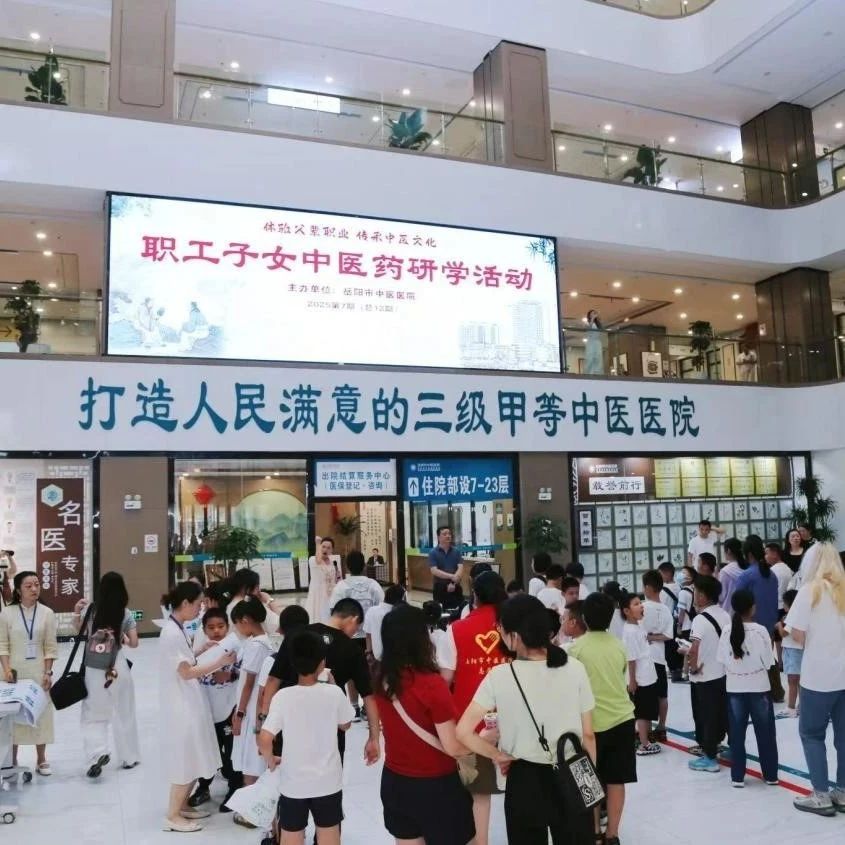 国粹润童心 | 岳阳市中医医院开展职工子女中医药研学活动