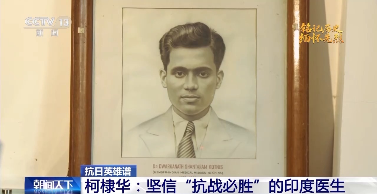 反日英雄丨与中国人并肩作战，他是印度的医生