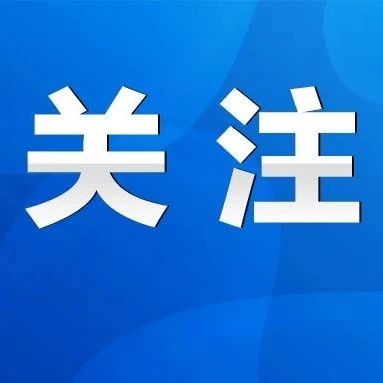健康科普｜远离基孔肯雅热，首席专家详解防控要点（附视频）