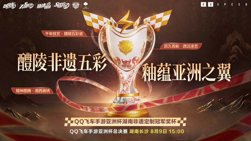 湖南非遗定制冠军奖杯——醴陵五彩·亚洲之翼。