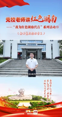 杨开慧纪念馆景区&湖南省委党校：直抵人心的精神洗礼