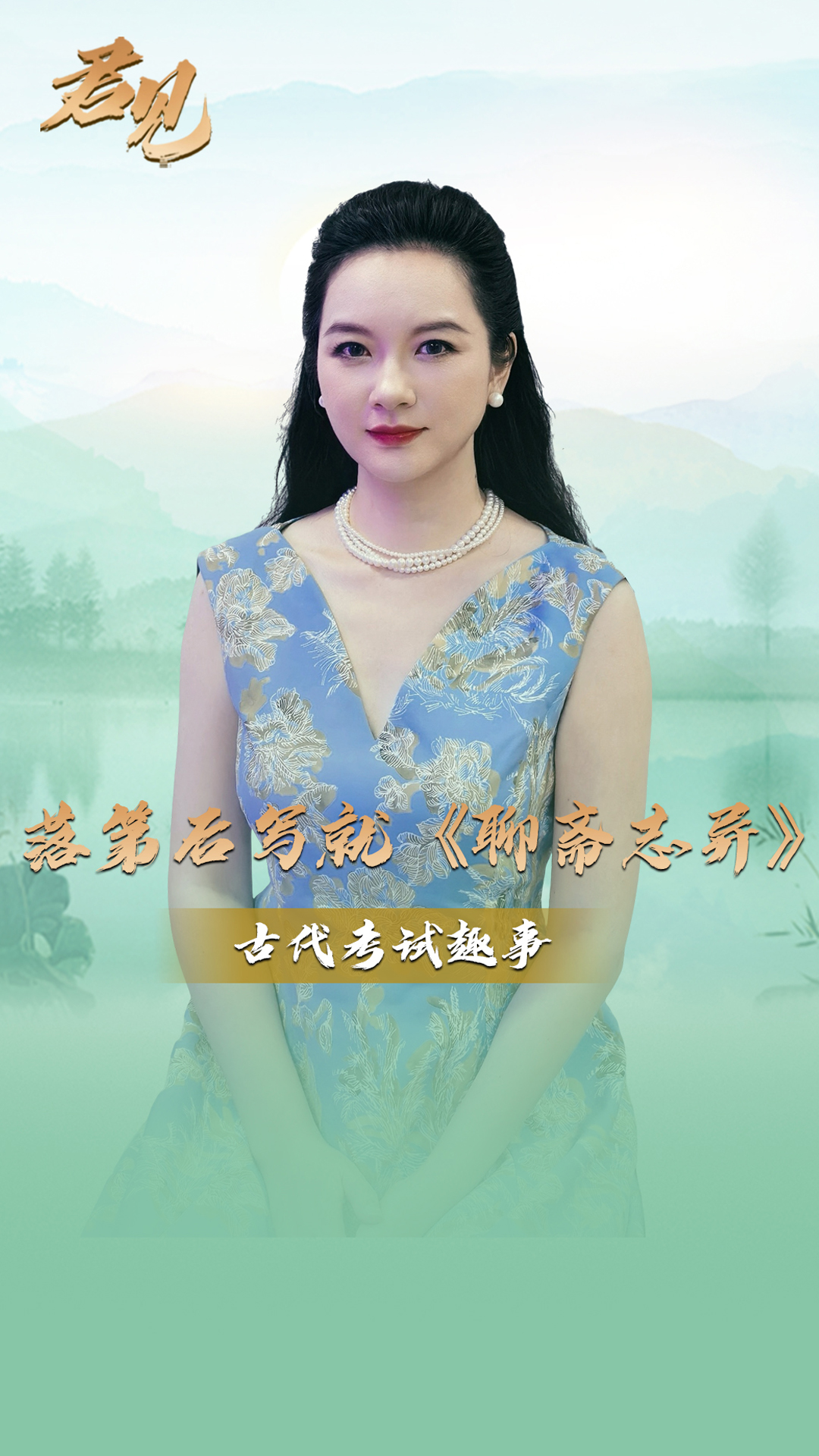 落第后写就《聊斋志异》