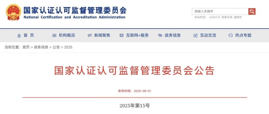与电力银行有关，该新规定将于8月15日实施