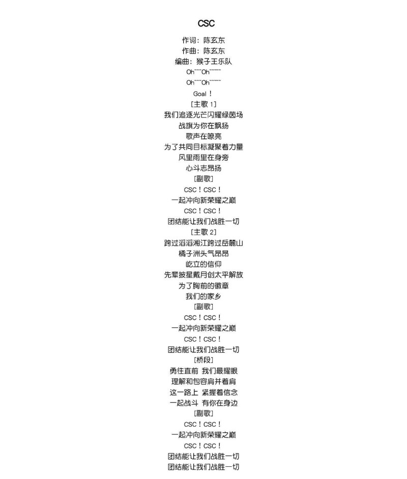 歌曲《CSC》。