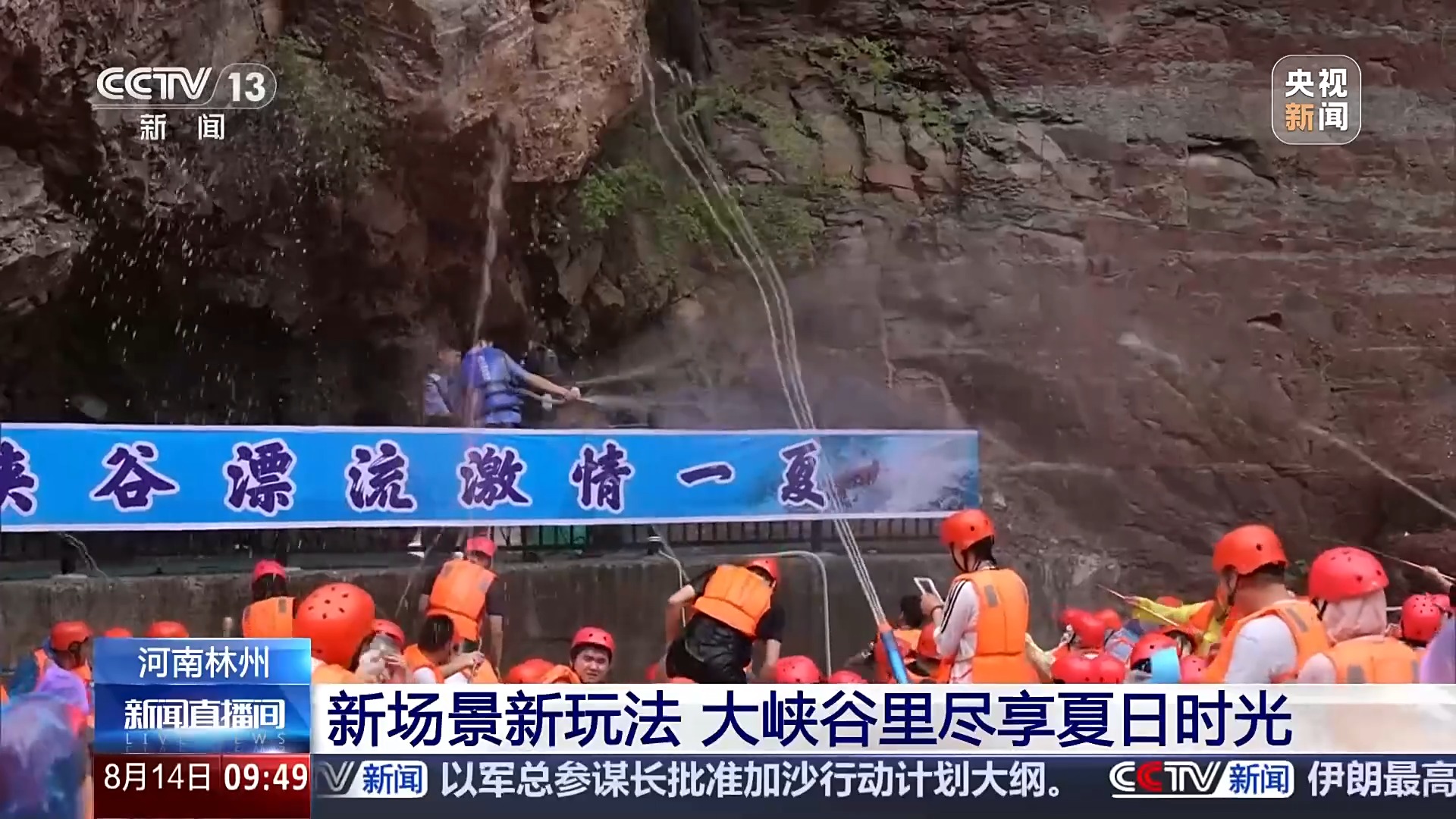 峡谷漂流，悬崖游泳池.
