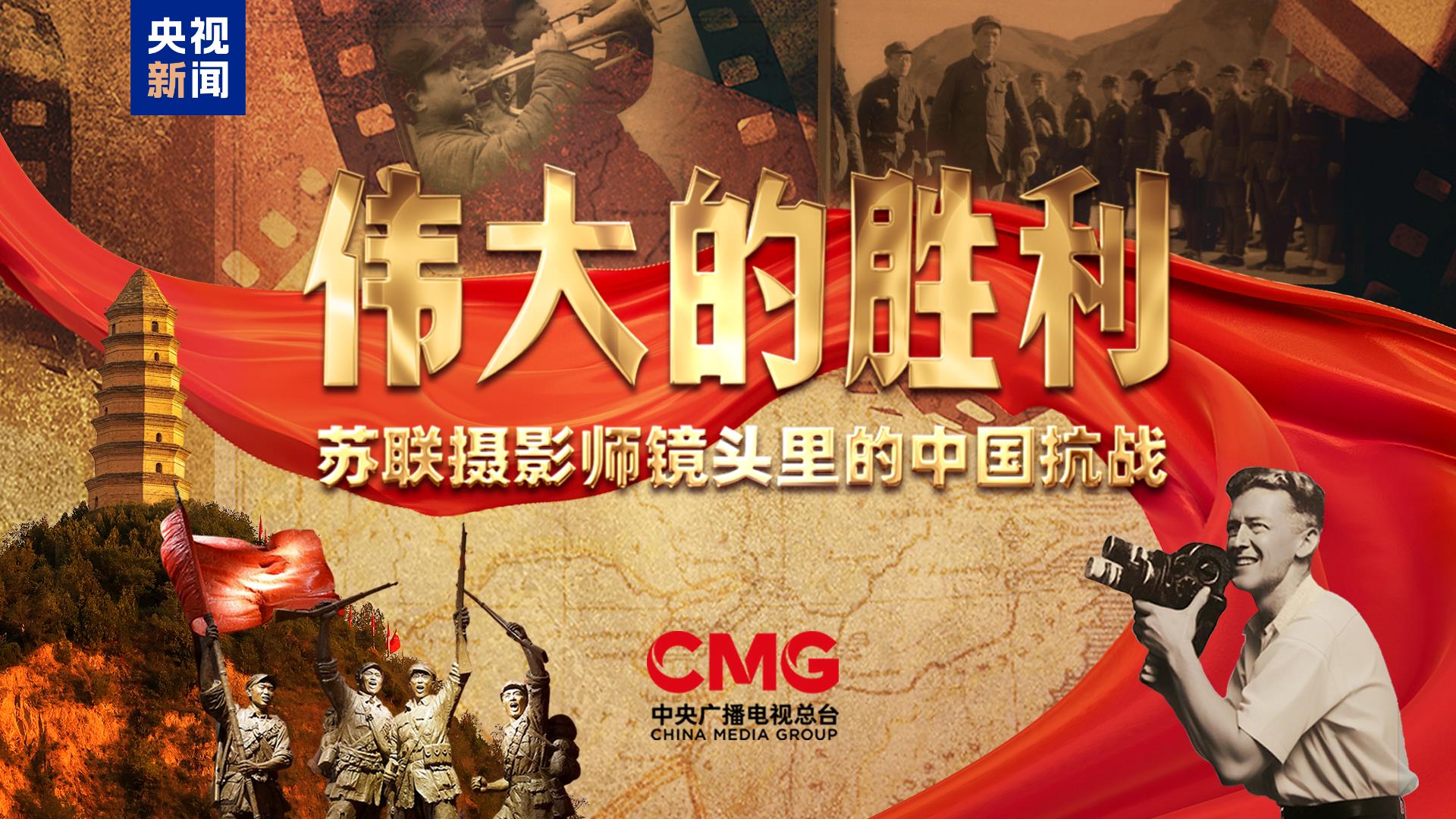 首先披露！纪录片“巨大的成功 - 中国对苏联镜