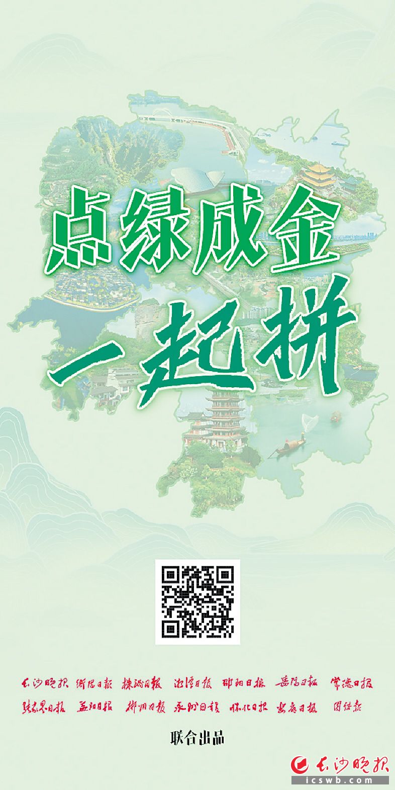 扫二维码开始拼图