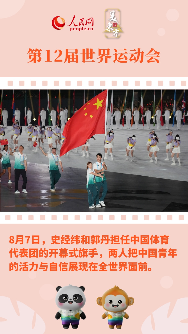 成都世运会，这些温情瞬间太难忘