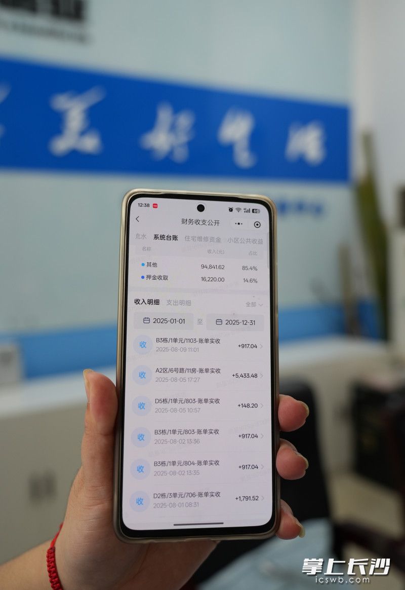 业主们只要打开手机上的“透明小区”小程序，就可以看到自己缴纳的物业费花到哪些地方去了。