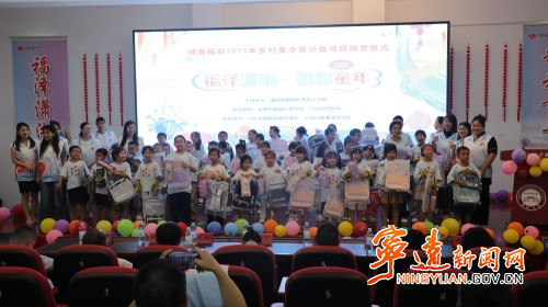 宁远：湖南福彩“福泽潇湘精彩童年”乡村夏令营公益项目圆满结营_副本500.jpg