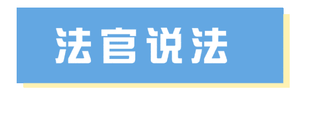 法官说法.gif