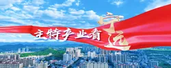 主特产业看宁远