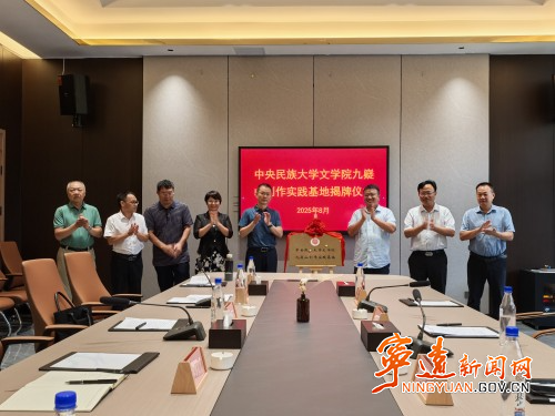 中央民族大学文学院九嶷山创作实践基地在宁远揭牌_副本500.jpg