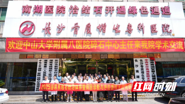 2025 泌尿系结石防治体系暨病因诊断与冲击波技术应用研讨会合影.png