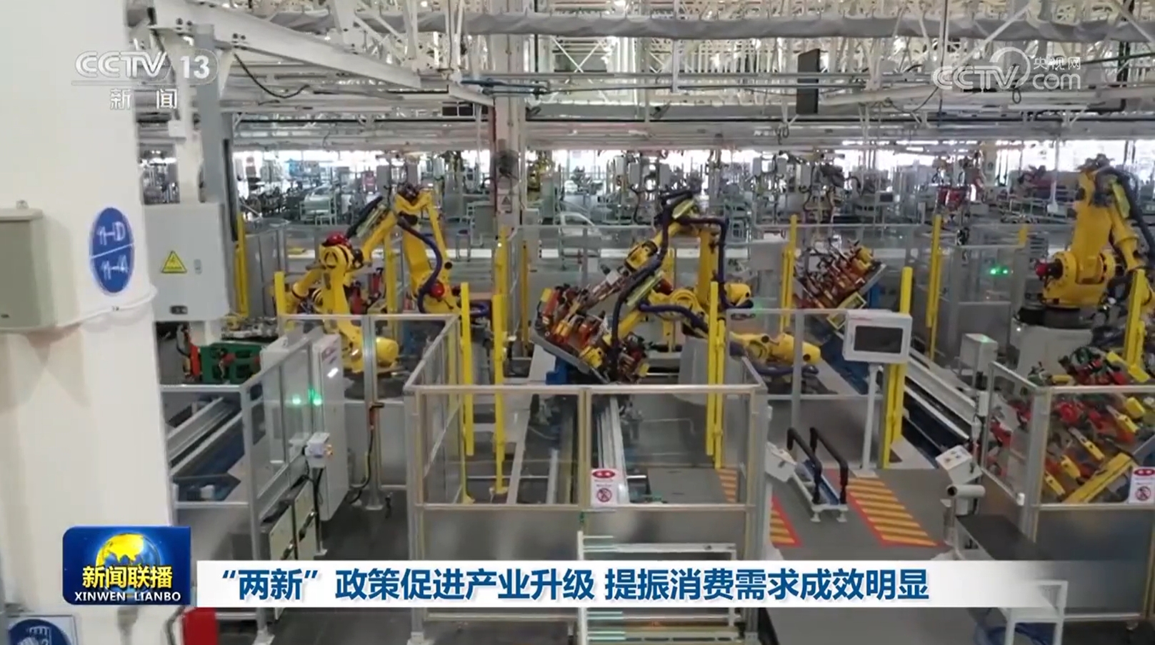 “两个新的”政策促进了升级工业并提高消费者