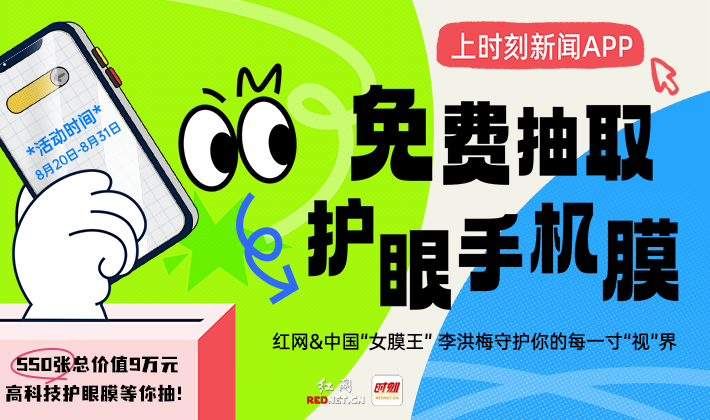 @手机重度使用者 上时刻新闻APP，免费抽护眼防窥手机膜！