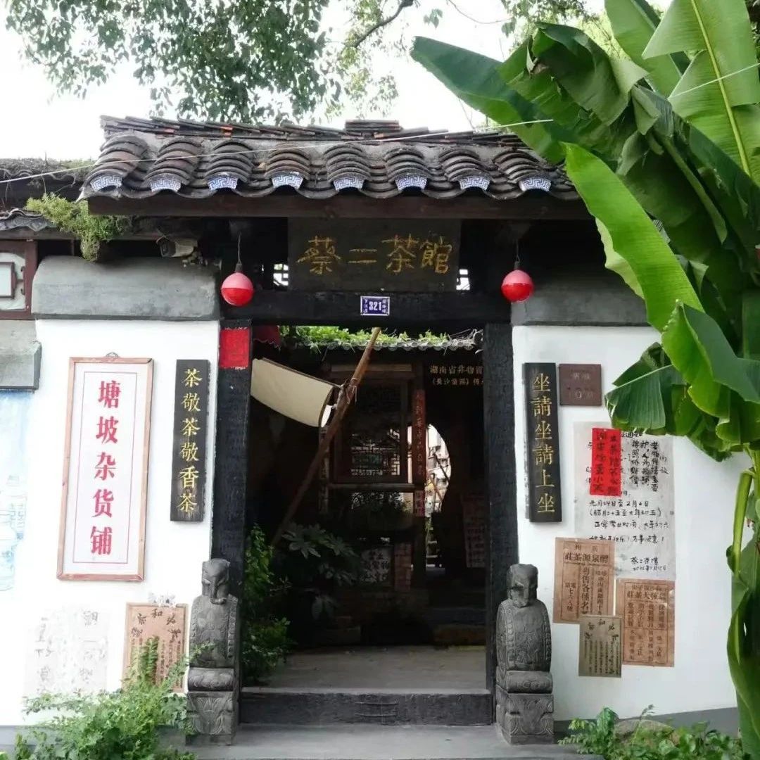 属于开福的老长沙茶馆，一院旧物件，酿出市井烟火味~