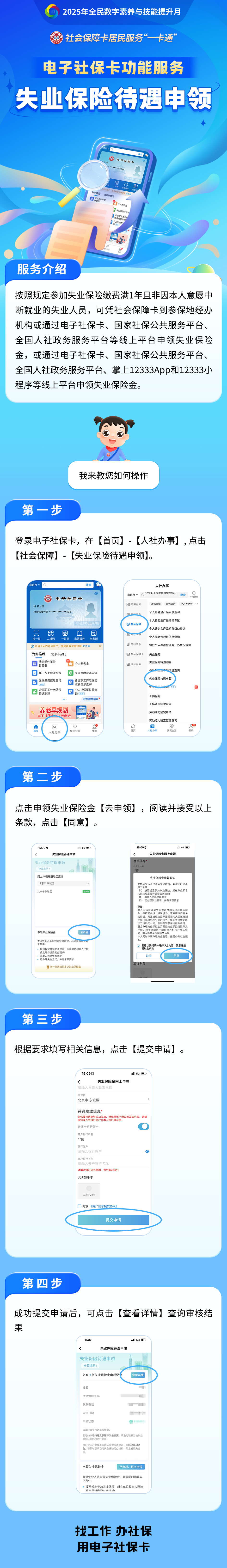 您可以通过申请电子社会保险卡来申请失业保险