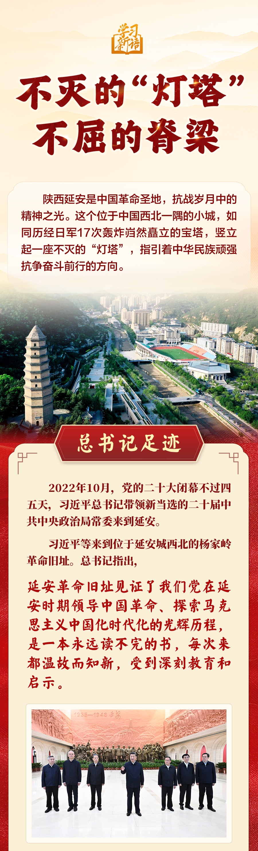 找出新的语言·反日战争｜不朽的“信标