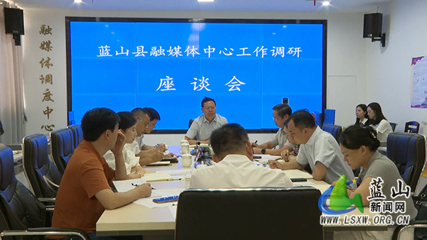 龙向洋：锚定融合方向 打造融媒强兵 开创蓝山宣传新局.jpg