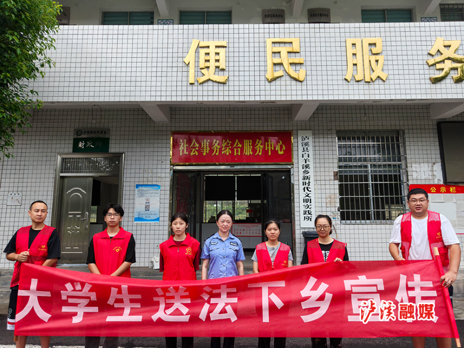 送法下乡.jpg白羊溪.jpg