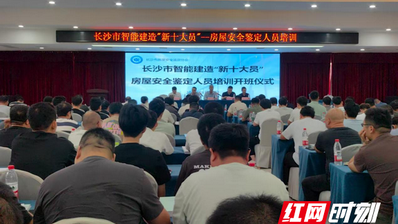 為城市安全“硬核充電”！長(zhǎng)沙集中培訓(xùn)房屋安全鑒定“技術(shù)尖兵”