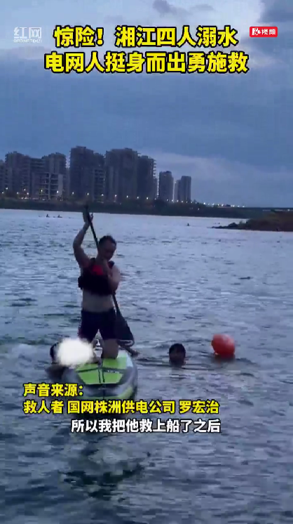 電網(wǎng)人勇救湘江溺水者