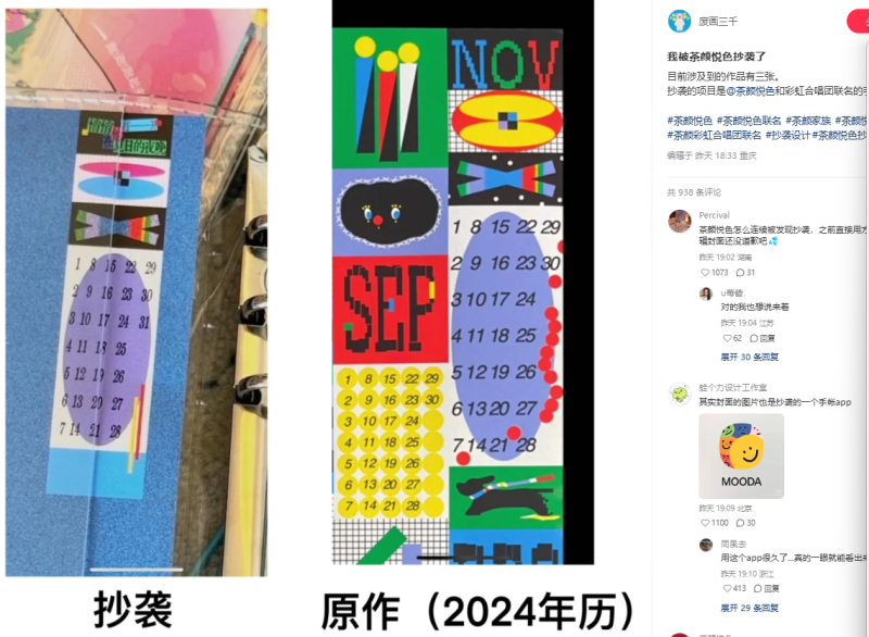 涉嫌抄袭的设计对比图