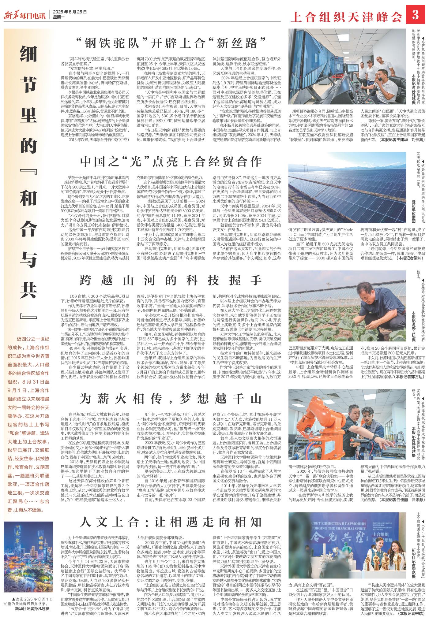 细节上的“和谐与分享”