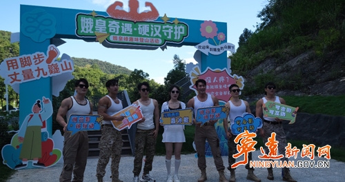 宁远：娥皇峰登山挑战赛燃情开跑_副本500.png