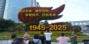 抗战胜利80周年花坛绽放长安街