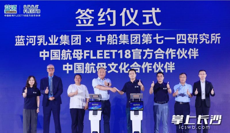 蓝河乳业集团与中船集团第七一四研究所签约。 均为长沙晚报通讯员辛圳供图