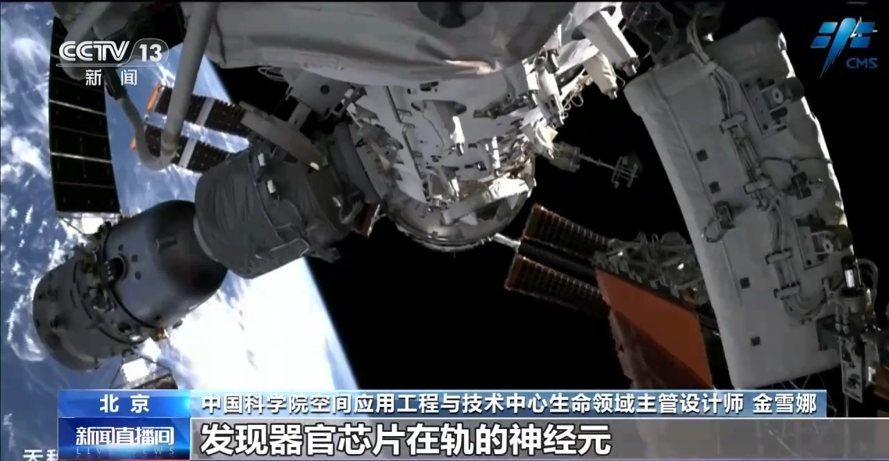 中国空间站已经完成了有关太空生活科学任务的