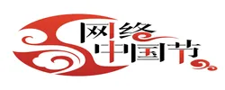 网络中国节 ·七夕