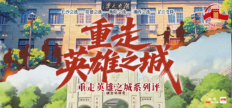 重走英雄之城系列评