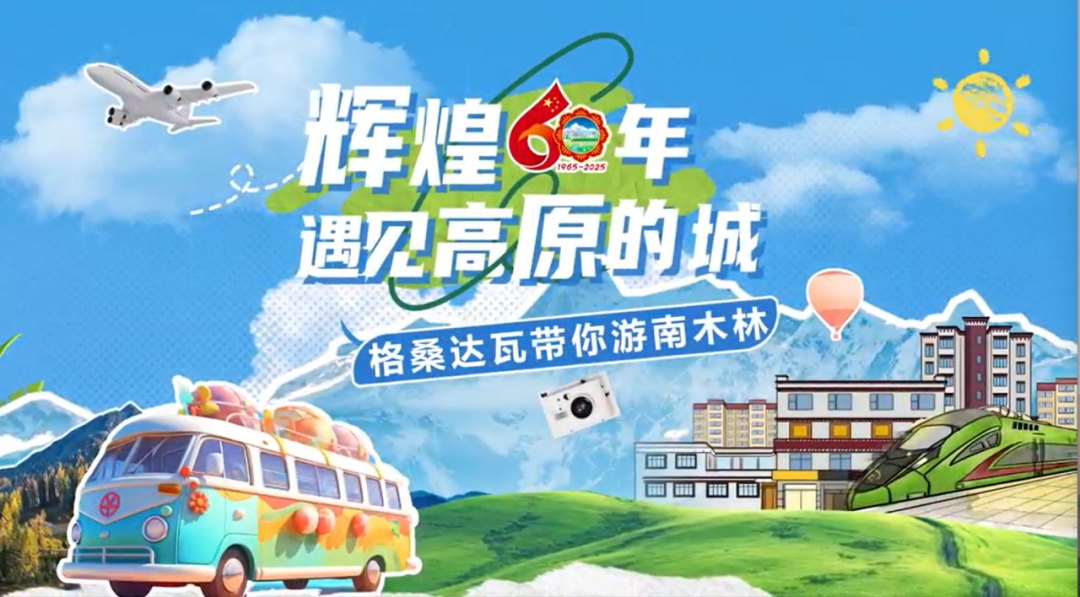 60年的光荣·在悬崖上与这座城市见面。