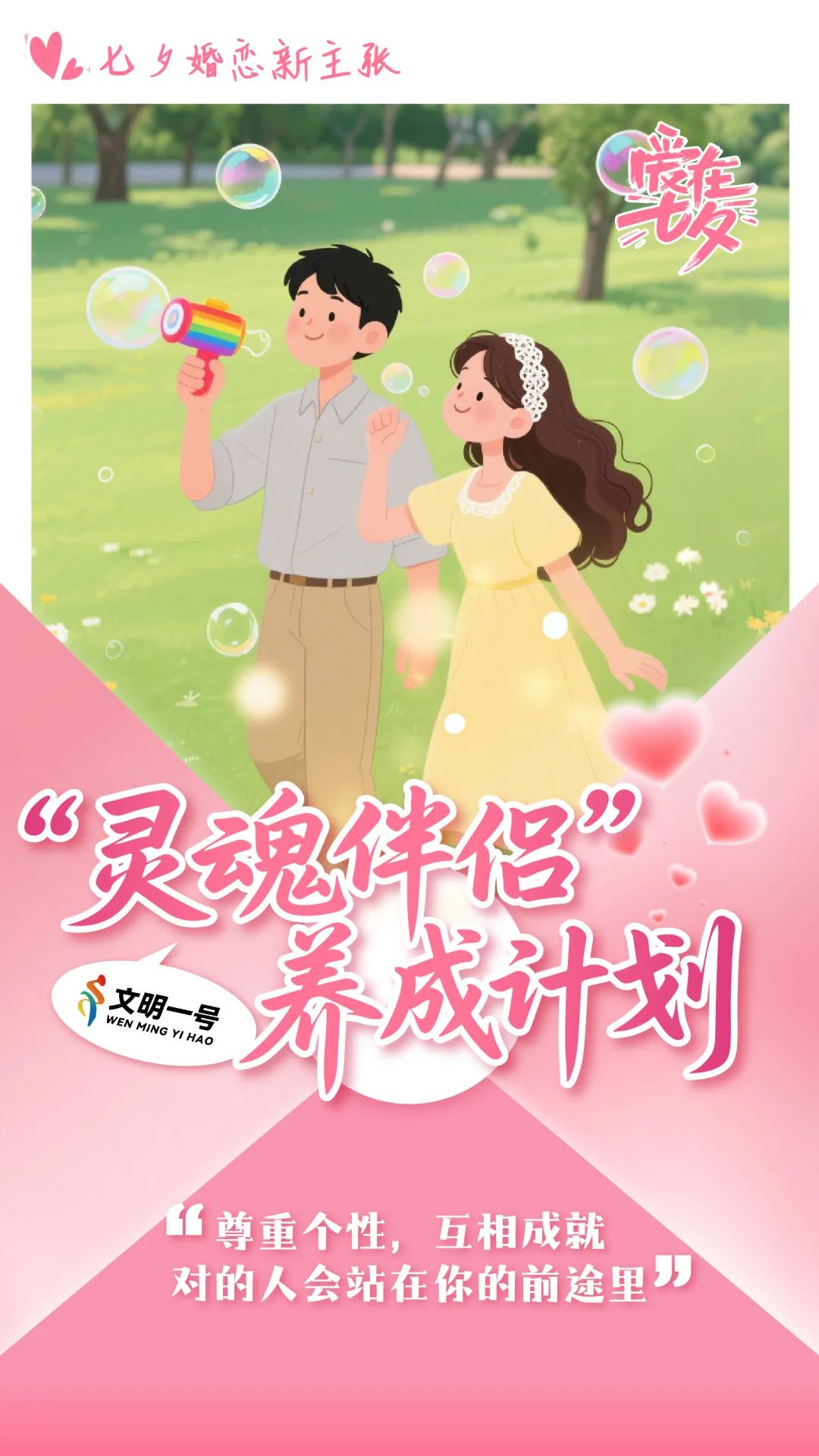 七夕海报_画板 1 副本 5(3).jpg
